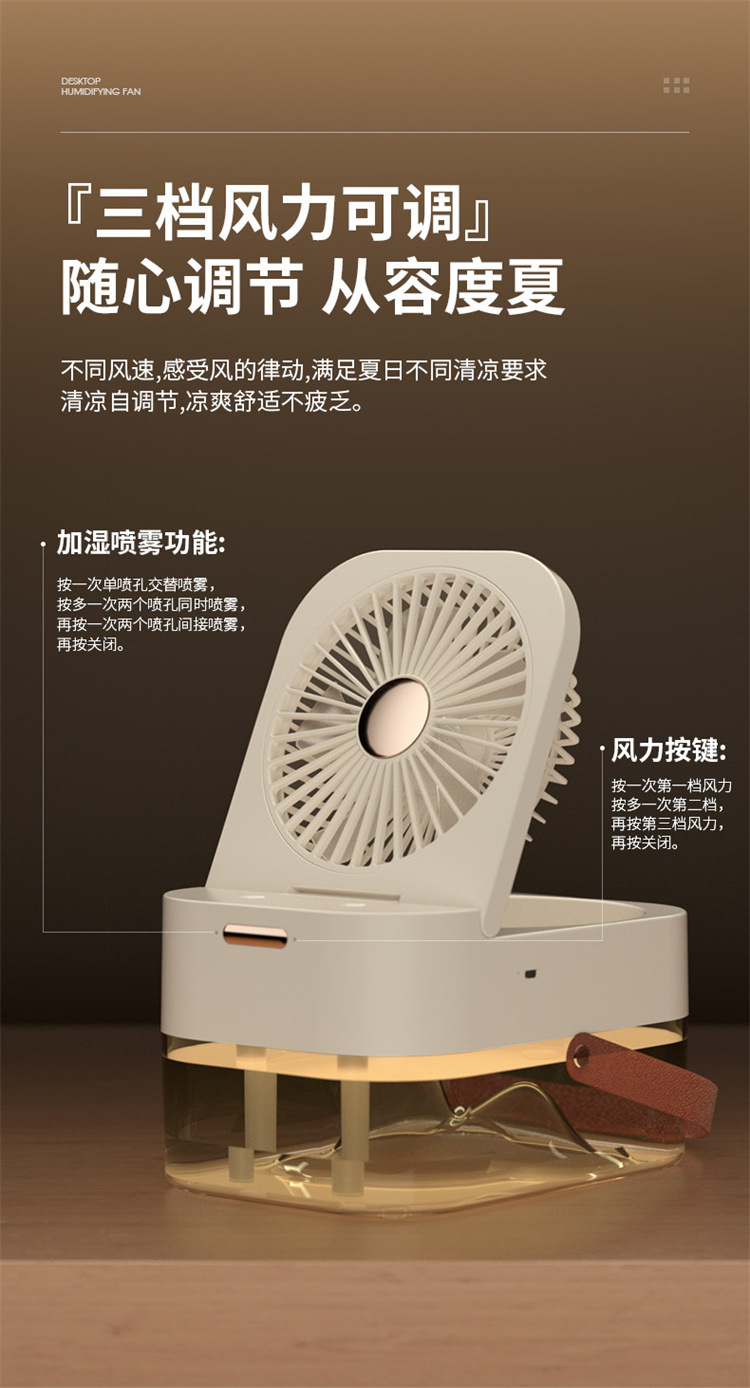 2023新款USB充电遥控定时加湿风扇桌面迷你小风扇氛围夜灯详情14