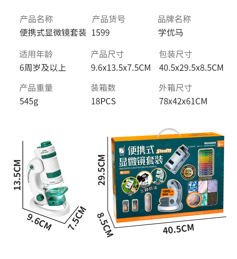 便携式儿童显微镜玩具小学生科学实验玩具套装机构流行套餐批发详情20