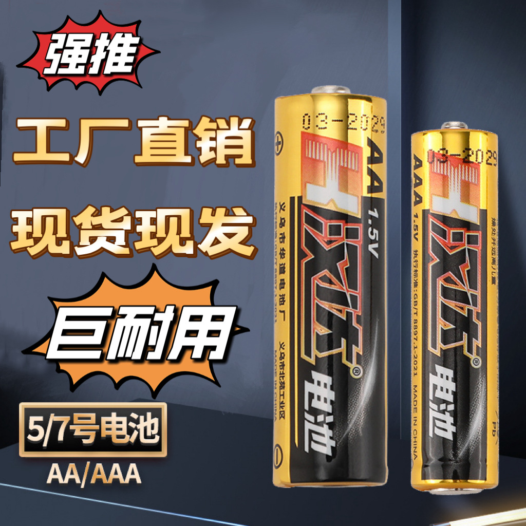 7号碱性电池批发AA五号LR6七号AAA电动1.5V玩具LR03用5号碱详情1