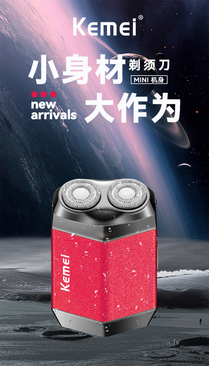 科美迷你电动剃须刀KM-T15男士刮胡刀全身水洗旋转胡须修剪器批发详情2