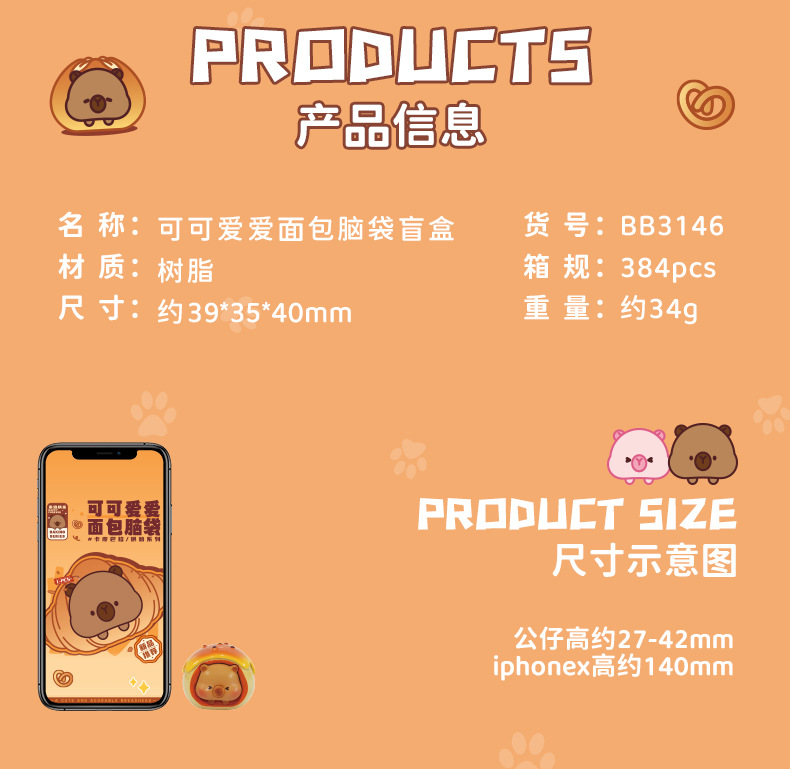 可爱面包卡皮巴拉盲盒潮玩桌面摆件工位装饰品送女友创意生日礼物详情5