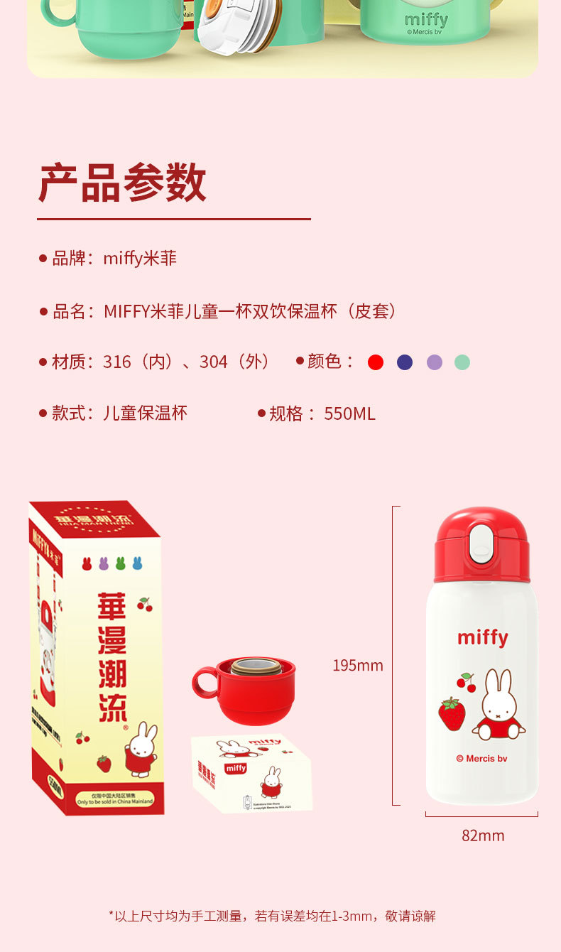 MIFFY米菲儿童双饮保温杯(皮套)_16.jpg