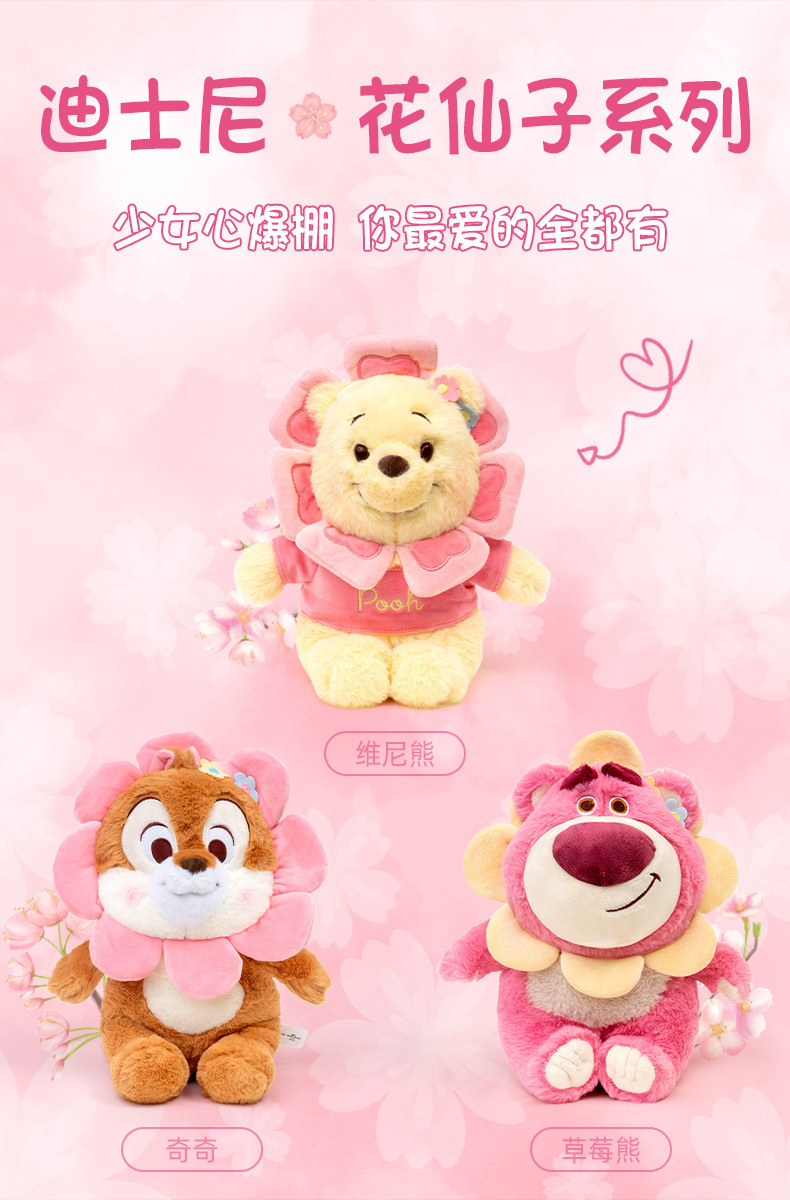 Official Disney Fairy of Flowers series Strawberry Bear Winnie the Pooh Bear Qiqi scented plush toy birthday present pic 8