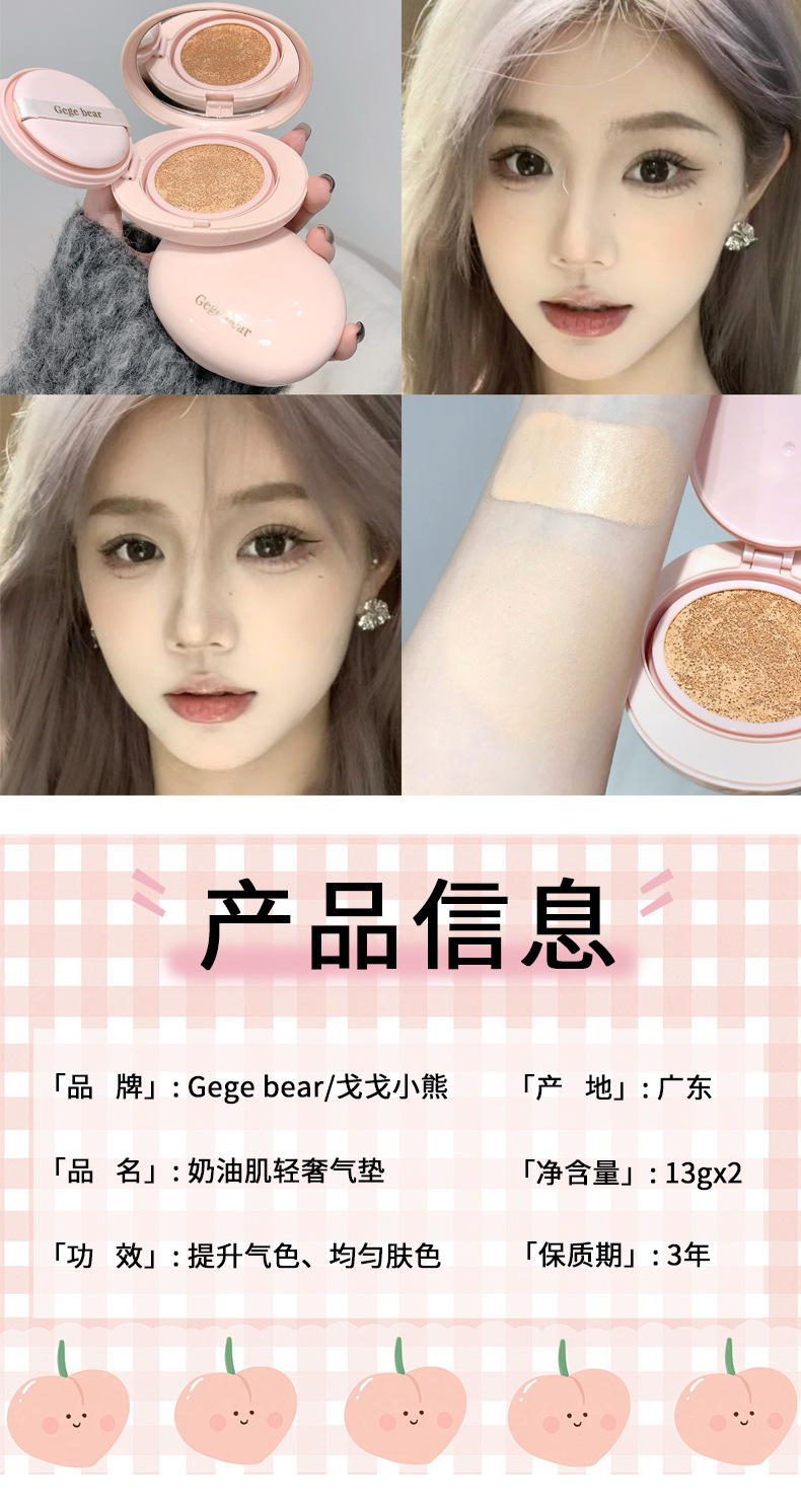 Gege bear戈戈小熊奶油肌轻薄奢颜气垫 滋润保湿持久防水不脱妆详情14