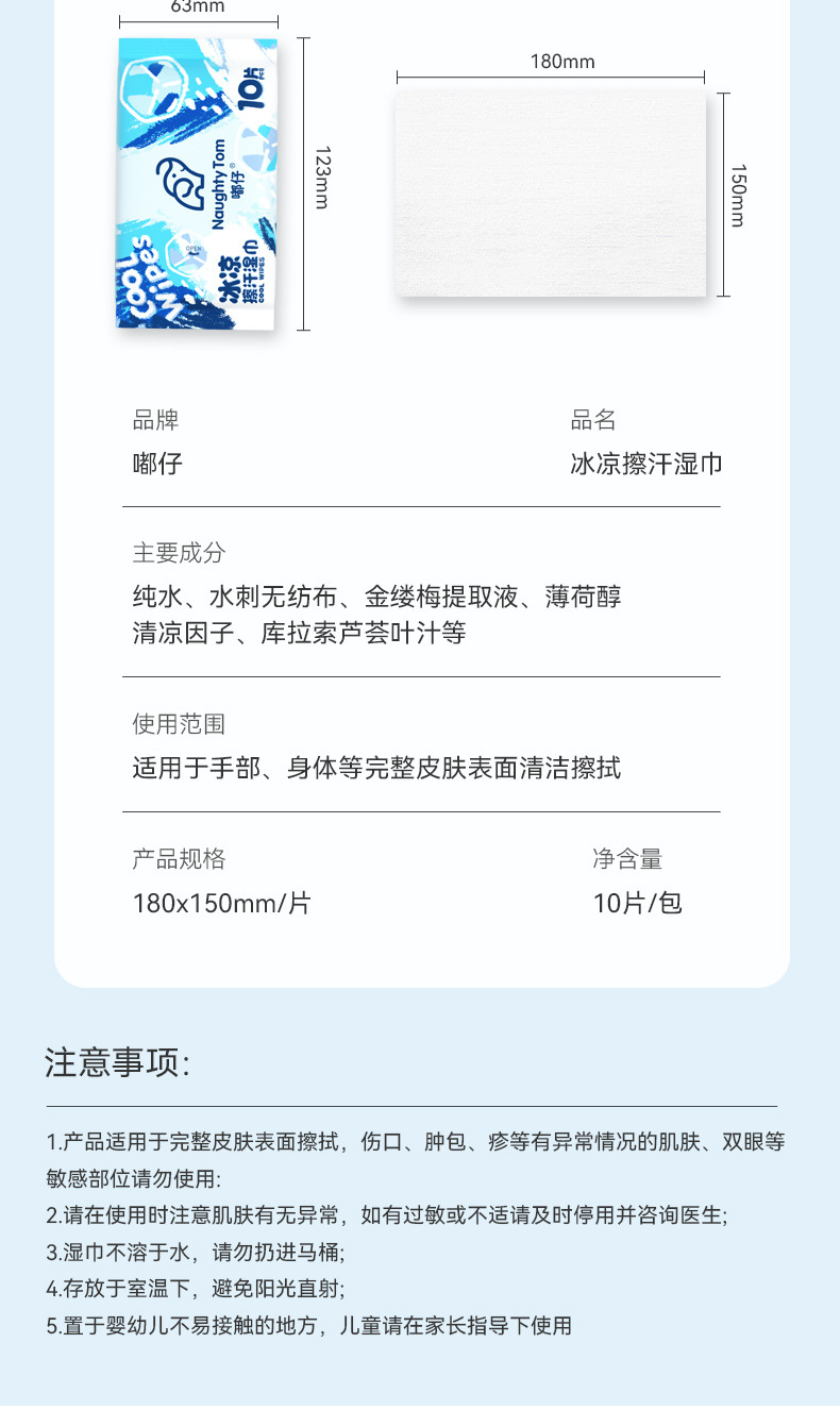 冰感降温清凉湿巾小包清凉去油去汗擦脸男女洁面湿纸巾随身便携装详情15