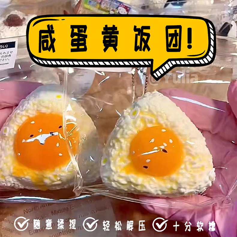 小红书爆款三角咸蛋黄饭团捏捏乐解压慢回弹硅胶玩具仿真食玩批发详情1
