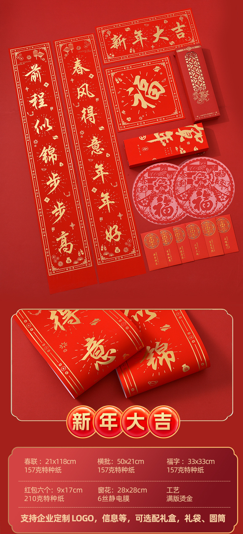 2026广告对联定制马年专版植绒烫金高档春联定做福字大礼包印logo详情12