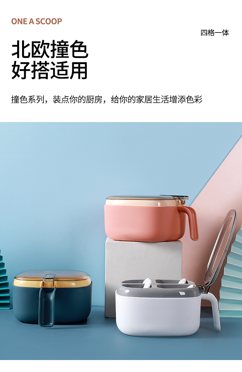 四格调料盒厨房用品撞色透明盖子带勺子按压式调味盒放盐味精佐料详情9