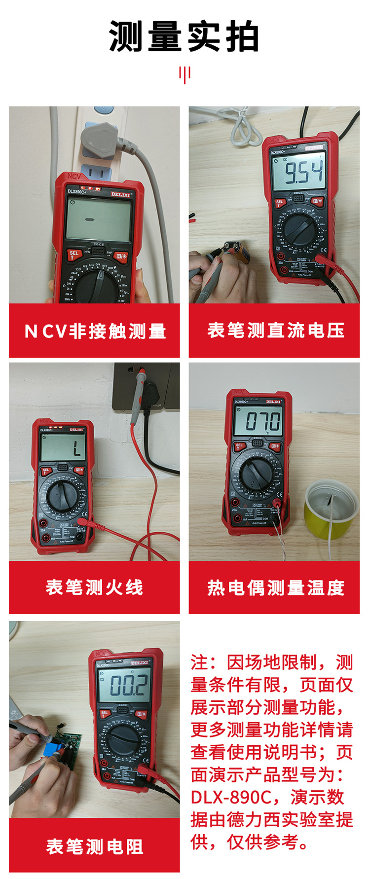 德力西890D新款数字万用表全自动智能电流电压表数显多功能万能表详情22