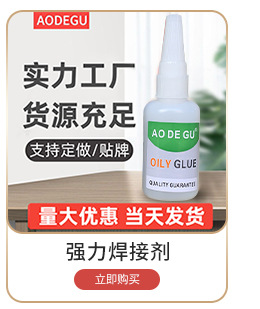 Aodegu 502 glue wholesale two-yuan store supermarket exclusive, instant glue, strong three-second quick-drying glue, 8g glue pic 4