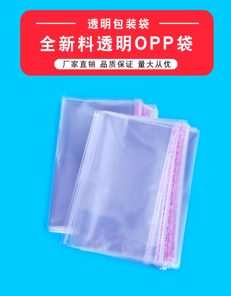 Wholesale of opp bags, transparent packaging self-adhesive bags, clothing plastic packaging bags, self-adhesive sealing pe self-adhesive bags in stock pic 1