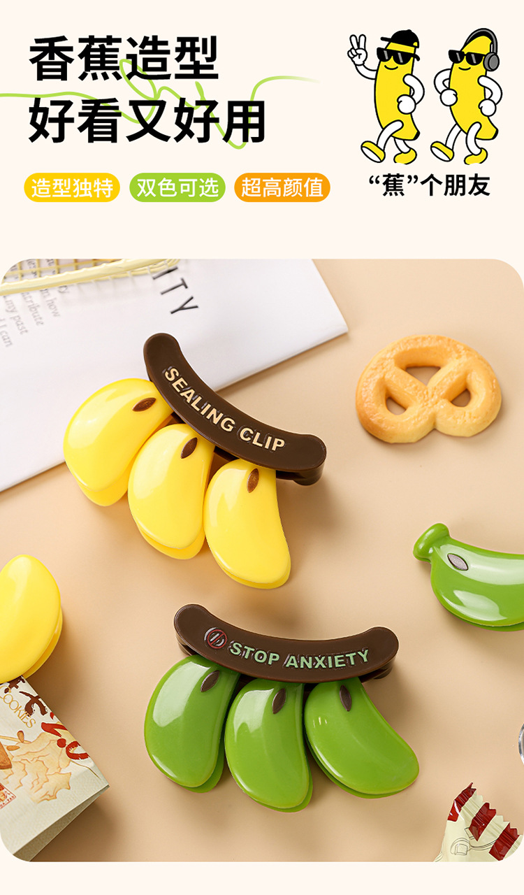 不蕉绿磁吸封口夹食物塑料袋防潮保鲜夹奶粉封口条香蕉零食密封夹详情9