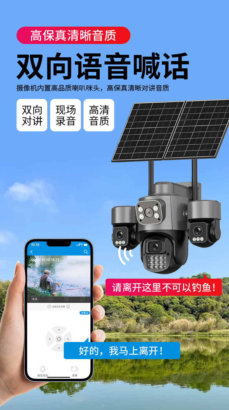 HiEasy跨境真四目4镜头AOV太阳能4G监控摄像头高清夜视手机远程详情7