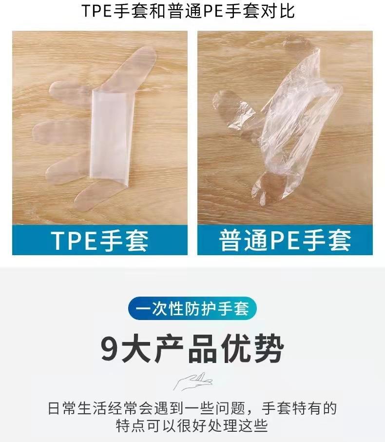 一次性手套食品级防护透明加厚TPE手套一次性tpe手套薄膜手套批发详情9