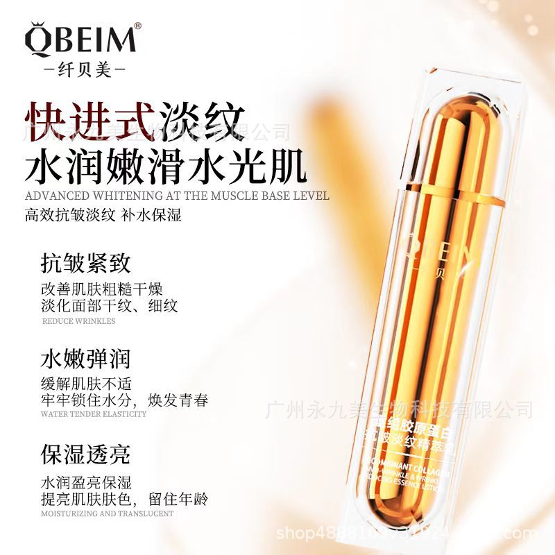 纤贝美重组胶原蛋白抗皱紧致淡纹精萃乳详情2