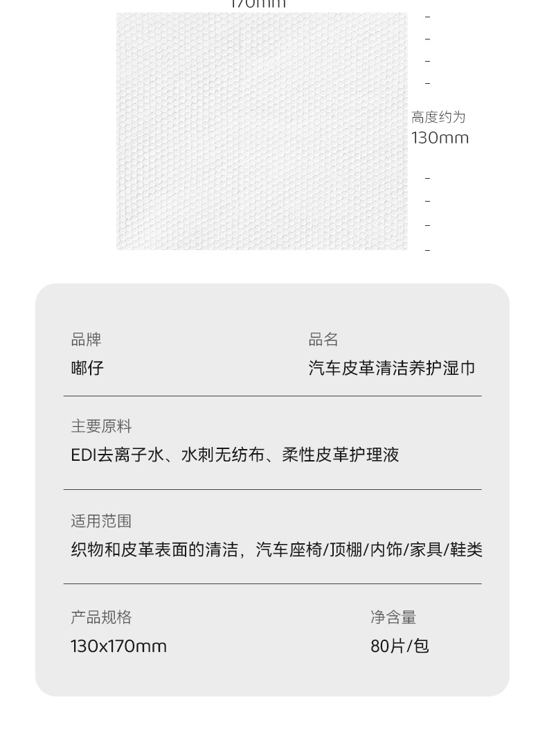 汽车内饰湿巾皮革护理湿巾真皮上光翻新修护去污护理用品车载清洁详情20