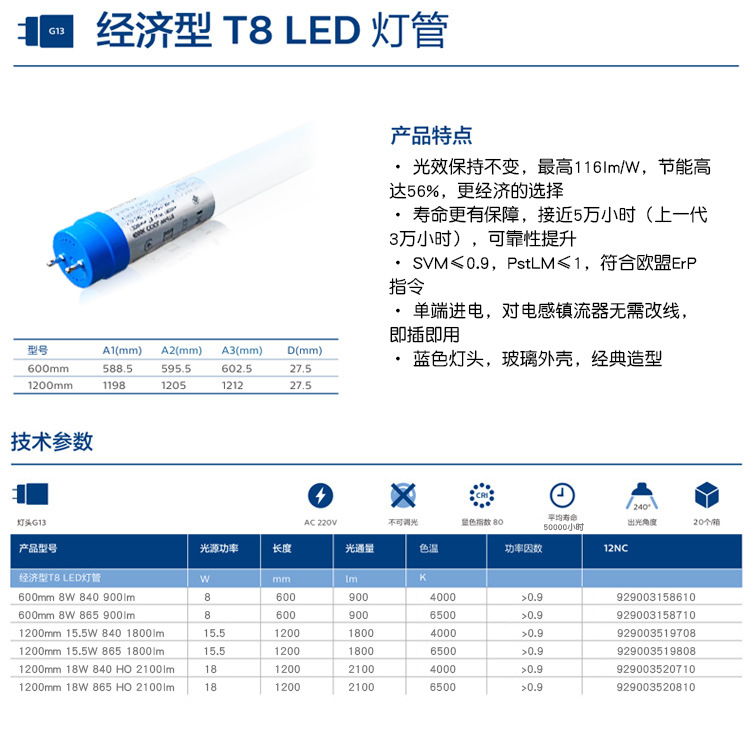 飞利浦T8led灯管1.2米超亮一体化日光灯管飞凡高光管8w16w18W22W详情6
