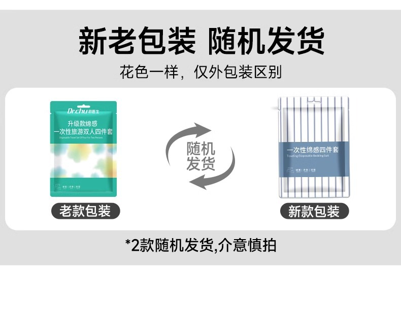 A类一次性床单被罩枕套被套纯棉灭菌加厚隔脏旅行床上用品四件套详情10