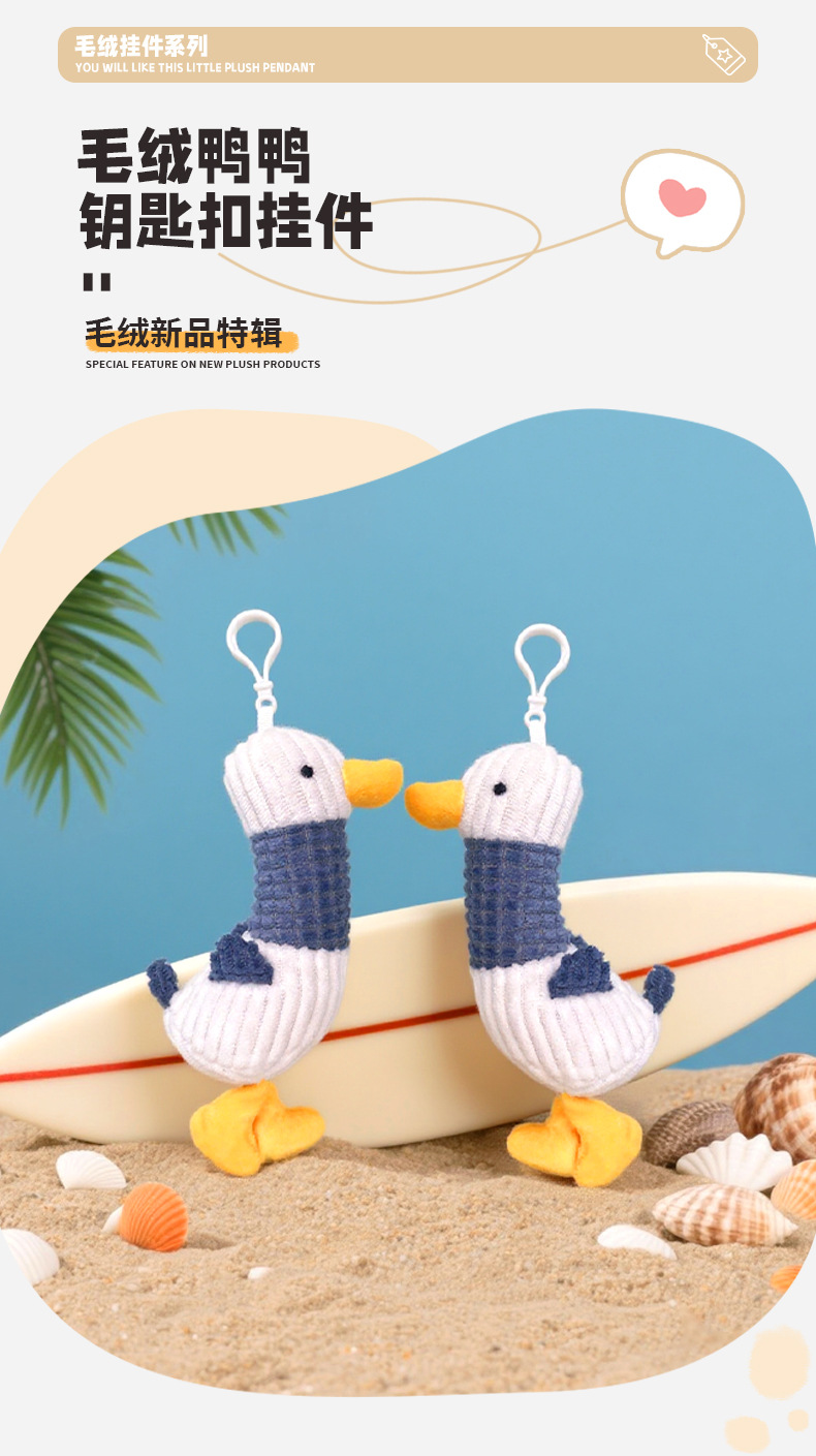抖音可爱毛绒动物加油鸭钥匙扣玩偶娃娃鸭子公仔包包挂饰挂件批发详情1