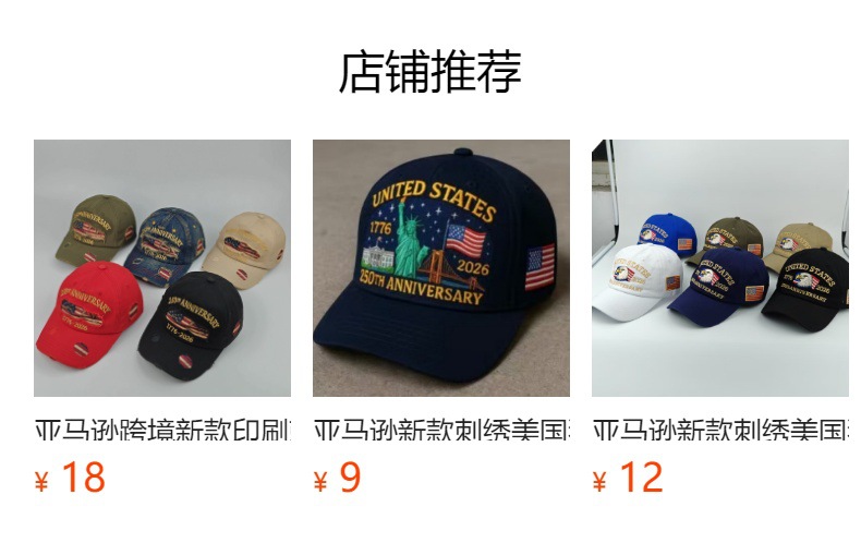 New in-stock American 250th anniversary commemorative baseball cap, three-dimensional embroidered commemorative cap, cross-border headband baseball cap pic 43