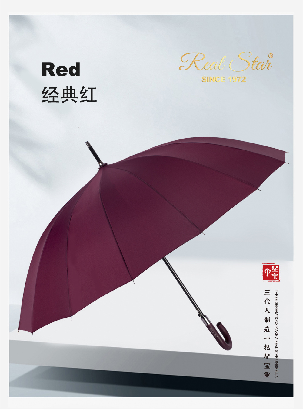 星宝REAL STAR长柄伞23吋16骨雨伞自动直杆伞现货批发可印刷logo详情16