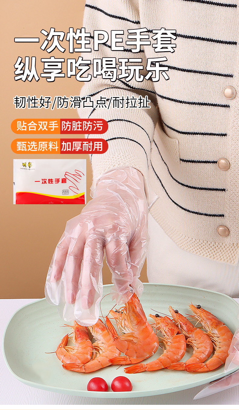 一次性手套塑料食品级透明pe食品加厚餐饮龙虾薄膜家用厨房批发详情1