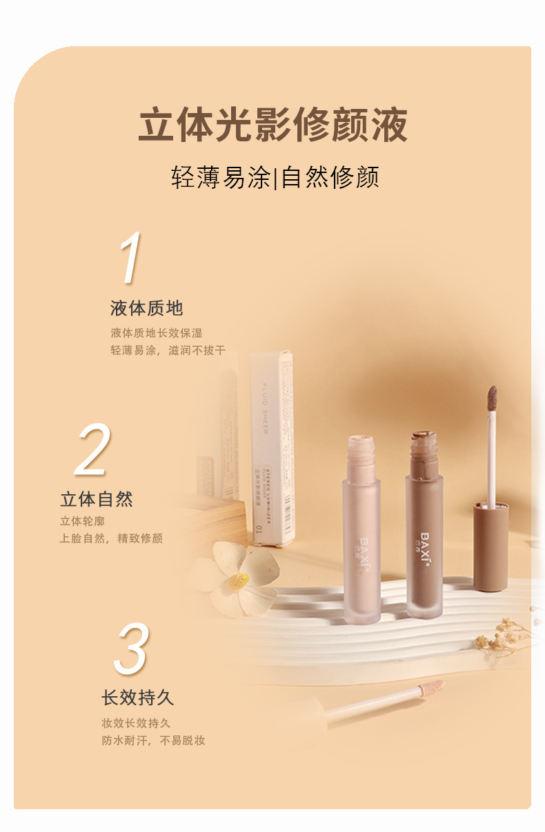 BAXI Light and Shadow 3D Facial Contouring Liquid: Facial highlights brighten, Shadow Concealer, hydrating Contouring, student makeup pic 3