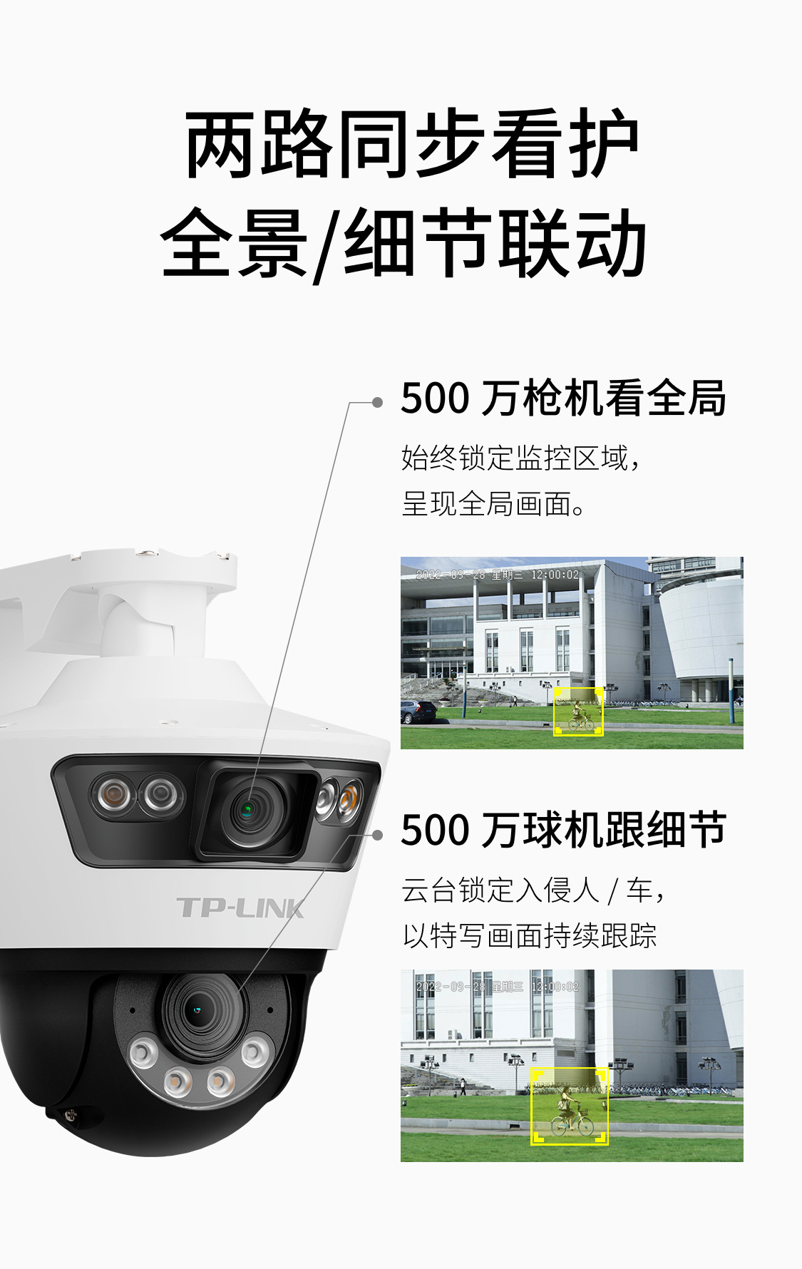 TP-LINK TL-IPC6109P-A双路500万监控DC/POE室外枪球联动全彩球机详情2