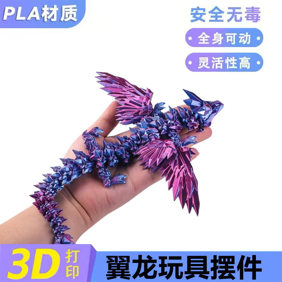 厂家批发3D打印翅膀飞龙关节可动龙蛋套装摆件手办礼物炫酷解压玩详情4