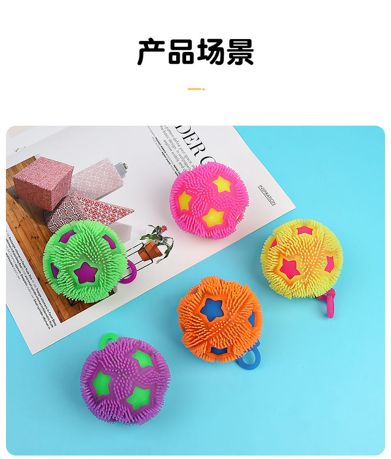 发泄五星毛毛球解压带绳子足球发光挤压玩具儿童网红爆款益智科教彩泥粘土沙详情7
