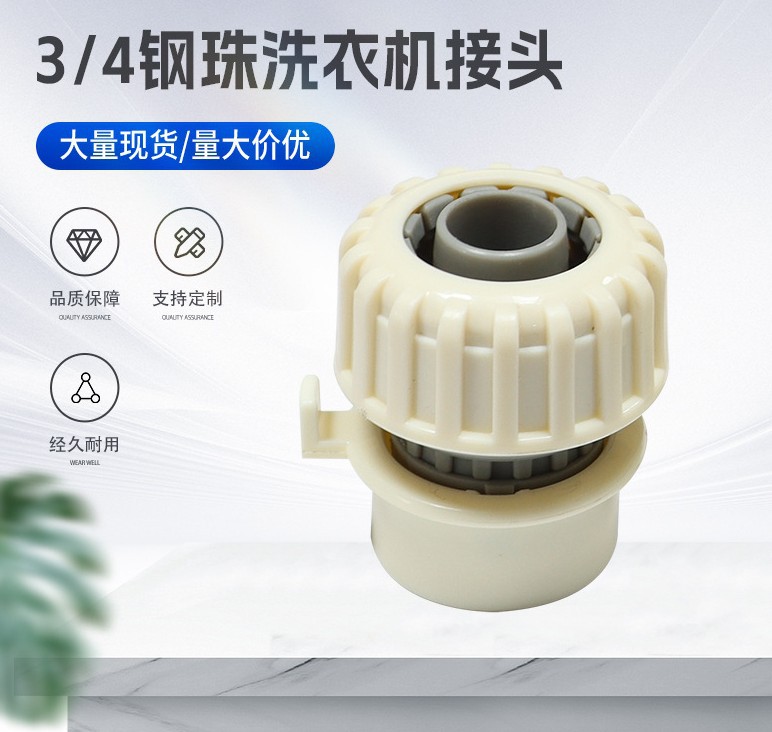 New 3/4 steel ball washing machine connector, 6-minute quick faucet connector pic 4