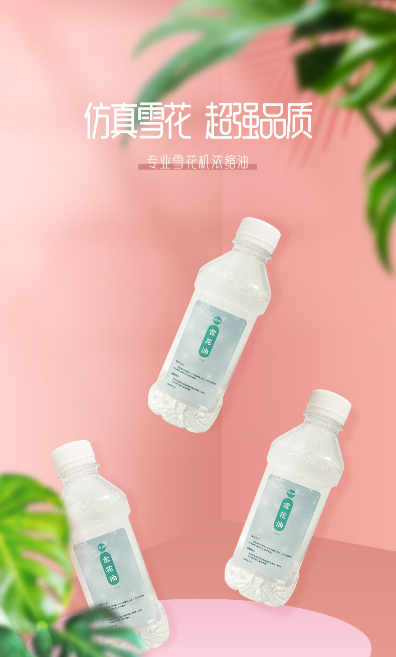 跨境雪花机雪花油婚礼下雪特效雪花水圣诞影院舞台优质浓缩雪花油详情1