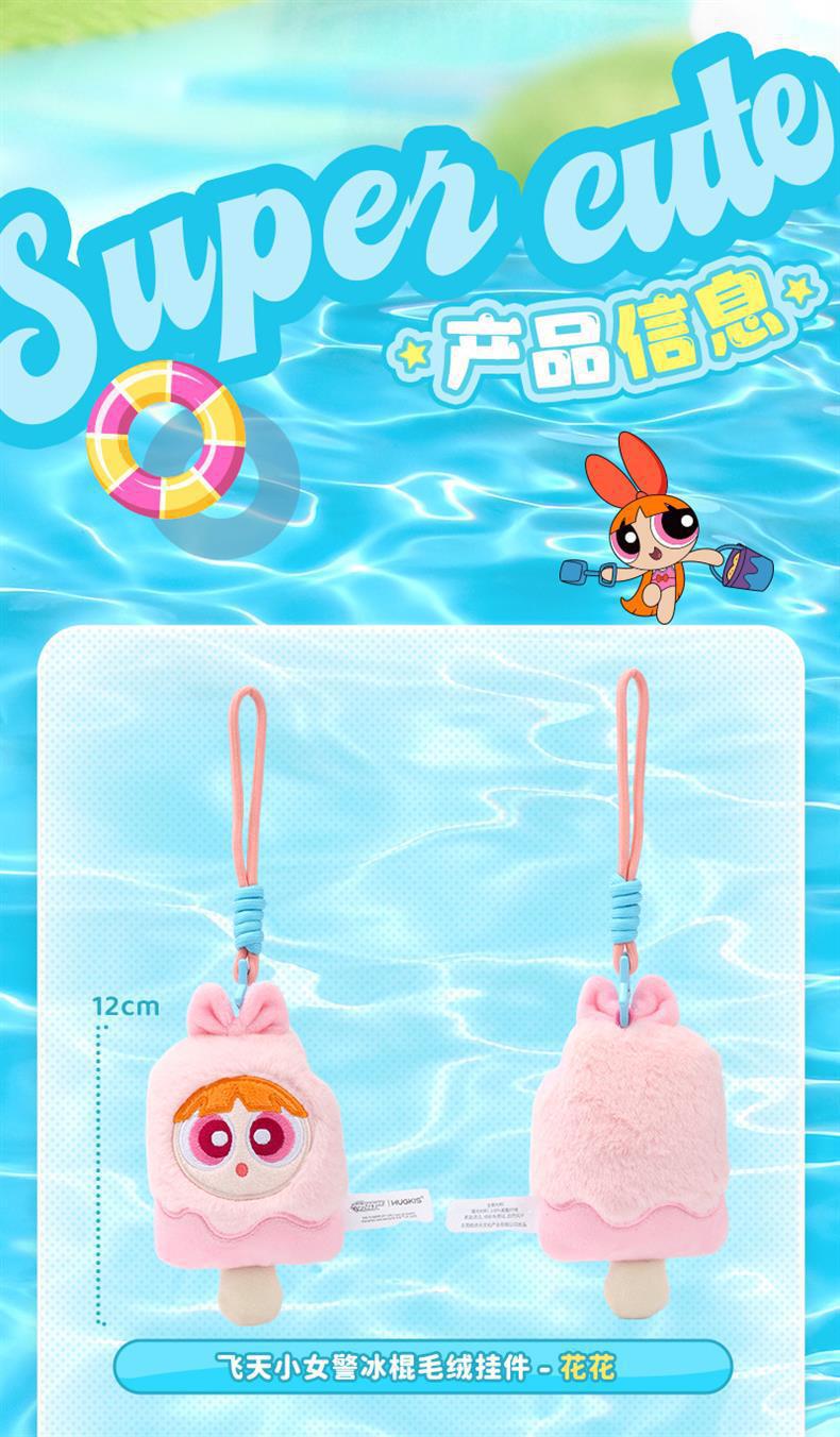正版飞天小女警卡通可爱夏季冰棍毛绒挂件雪糕公仔背包玩具集合详情12