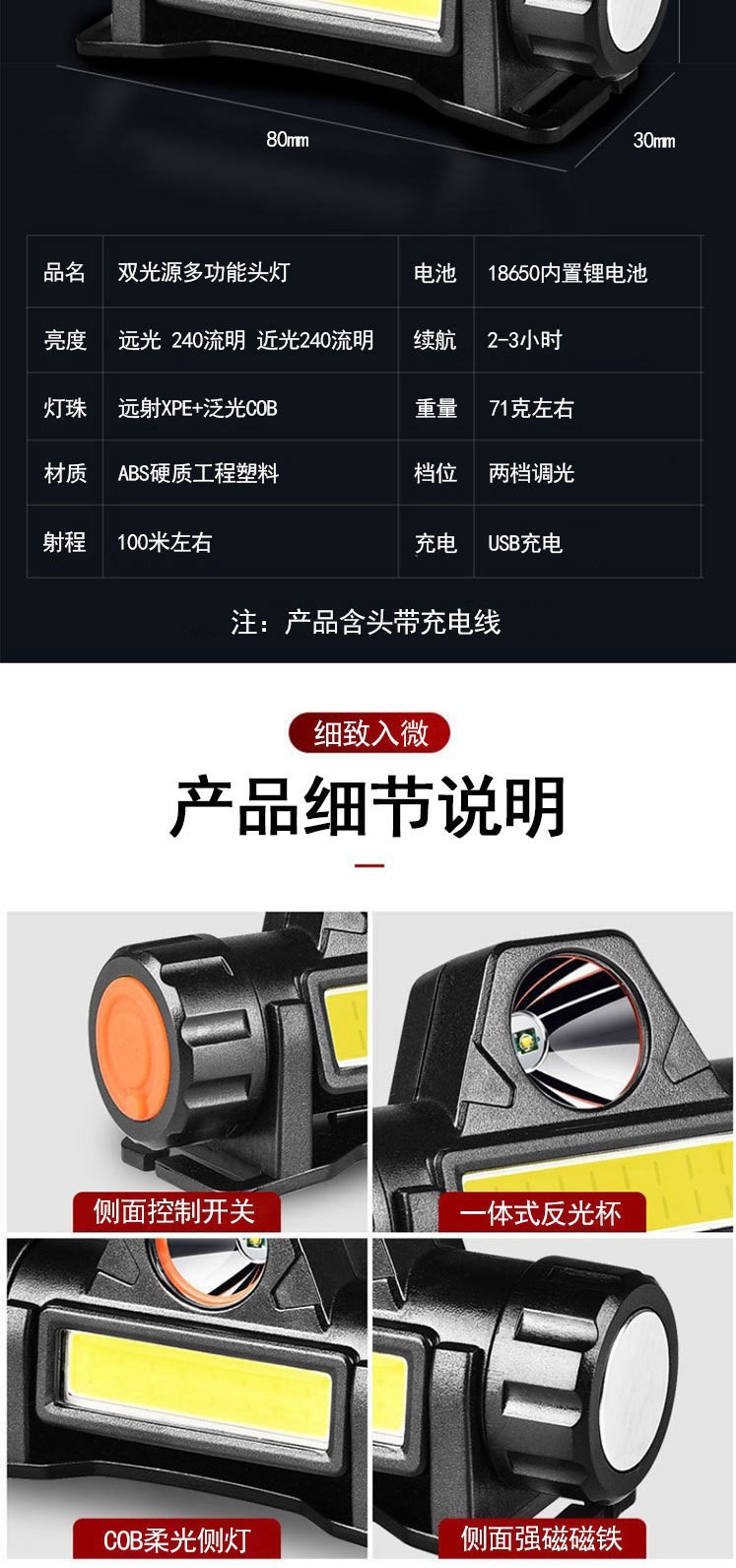 led强光头灯迷你充电小防水散光cob头灯 户外夜钓鱼灯多功能头灯详情14