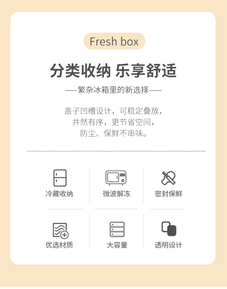 达爱丝冰箱收纳盒中款透明抽屉式水果蔬菜收纳盒可微波	
食物收纳详情2