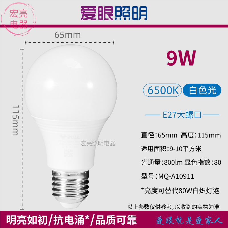 公灯牛泡ledE27E14螺口球泡柱形灯泡节能省电超亮护眼家商用通用详情8