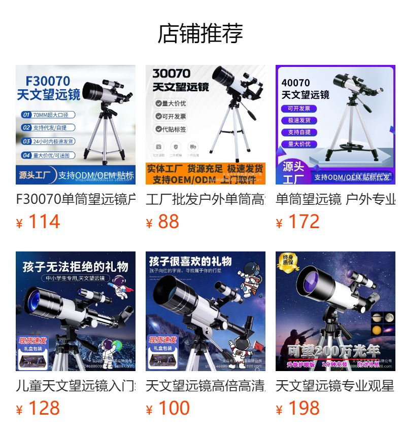 F30070单筒望远镜户外观景观月球高清高倍儿童成人礼物天文望远镜详情1