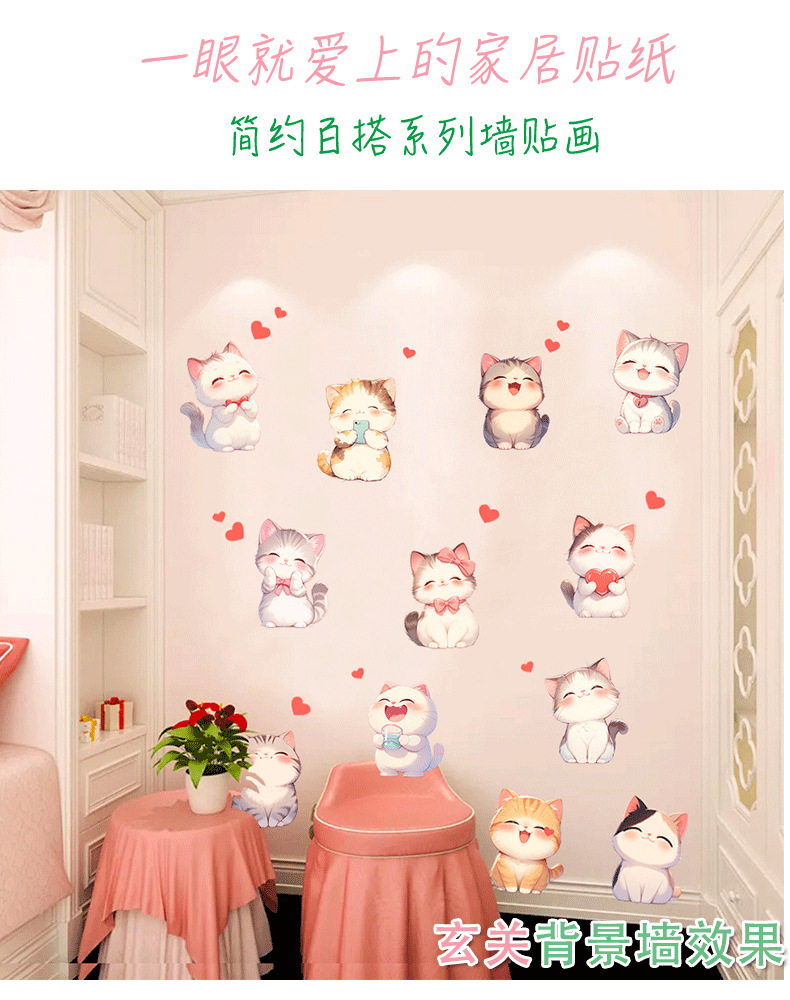 厂家批发动物可爱贴纸卡通少女心卧室装饰手绘猫咪超萌墙贴AS4692详情7