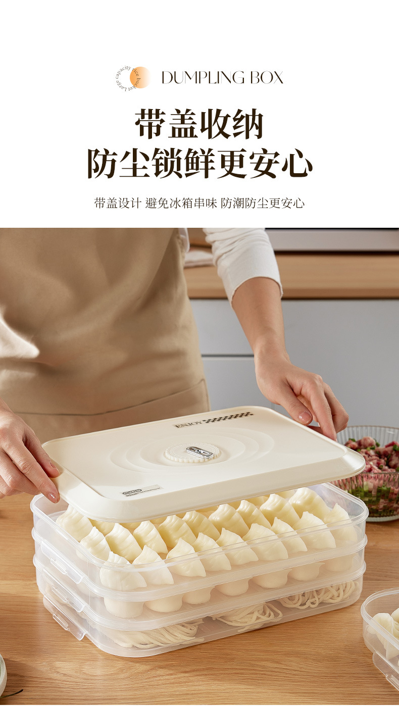 奶油风家用厨房多层饺子盒计时馄饨收纳盒冰箱大容量食品级保鲜盒详情8