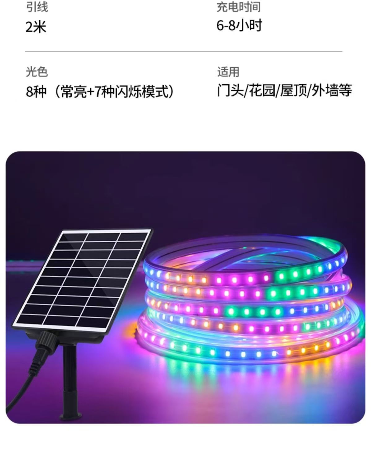 太阳能七彩灯户外防水超亮新款庭院灯氛围外墙变色灯带跑马led详情20