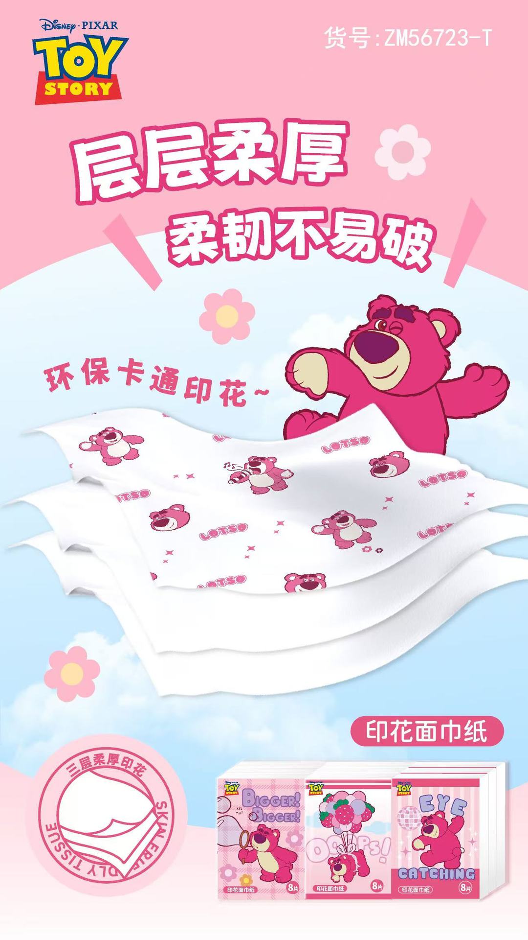 草莓熊手帕纸 大包悬挂式抽纸印花纸巾擦手纸乳霜保湿云柔面巾纸详情17