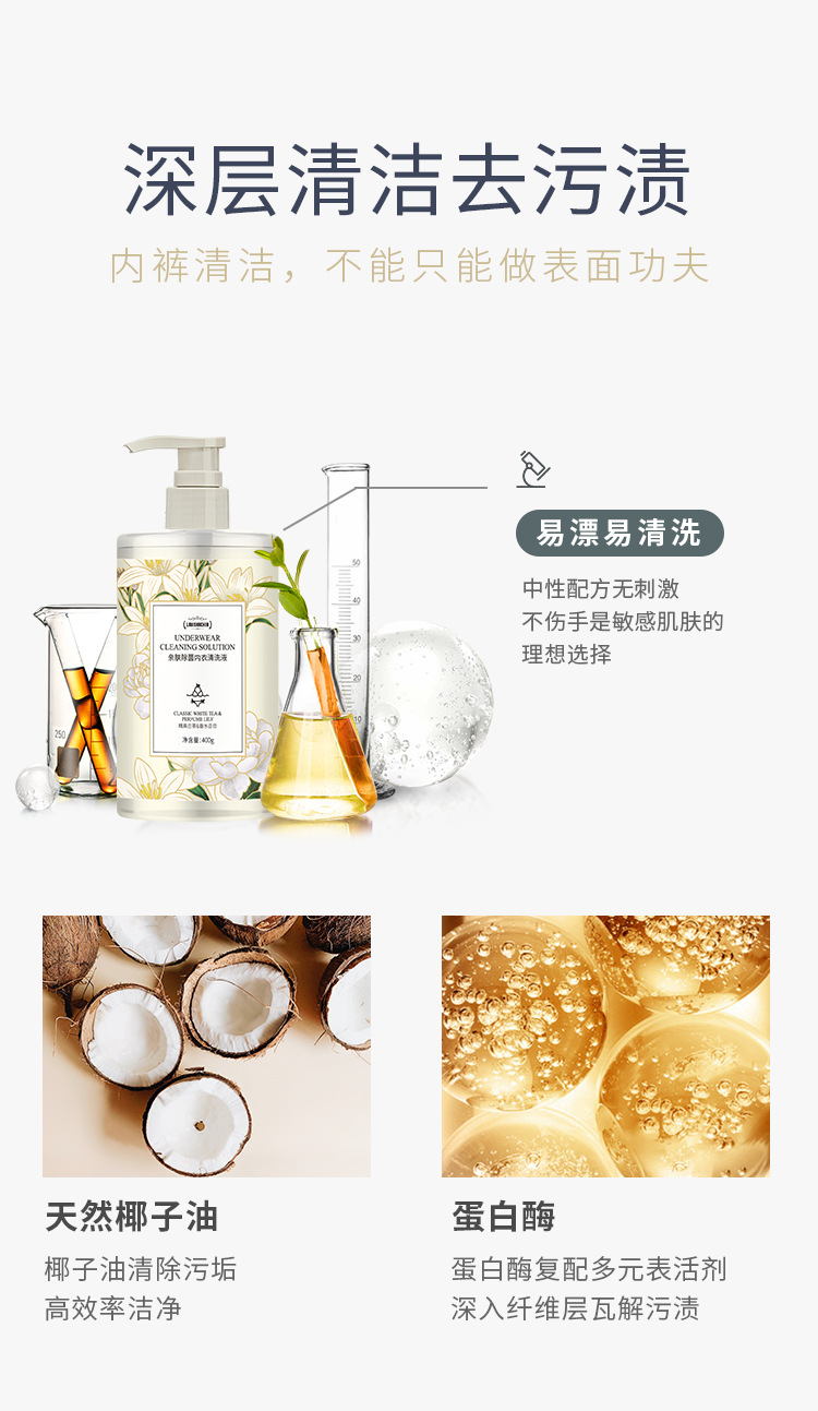 厂家男女专用内衣洗衣液去血渍内裤清洗液婴儿孕妇清洁清洗剂批发详情2