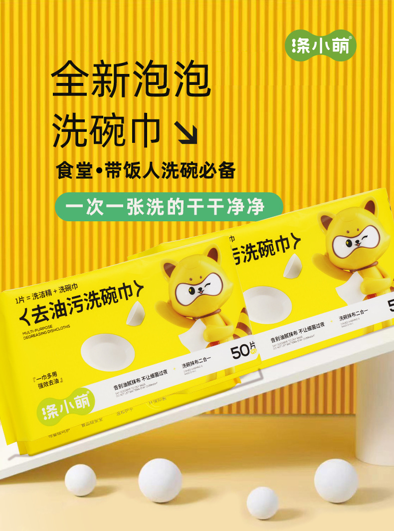 Disposable bubble dishwashing cloths come with dishwashing liquid, emulsified grease, and 50 packs of Di Xiaomeng pic 1