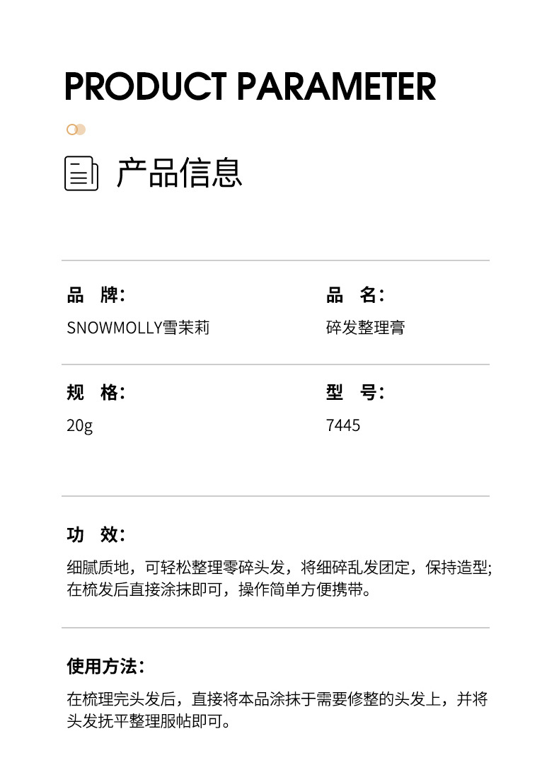 雪茉莉青少年碎发整理膏自然清爽不油腻不发硬不起屑便携碎发神器详情16