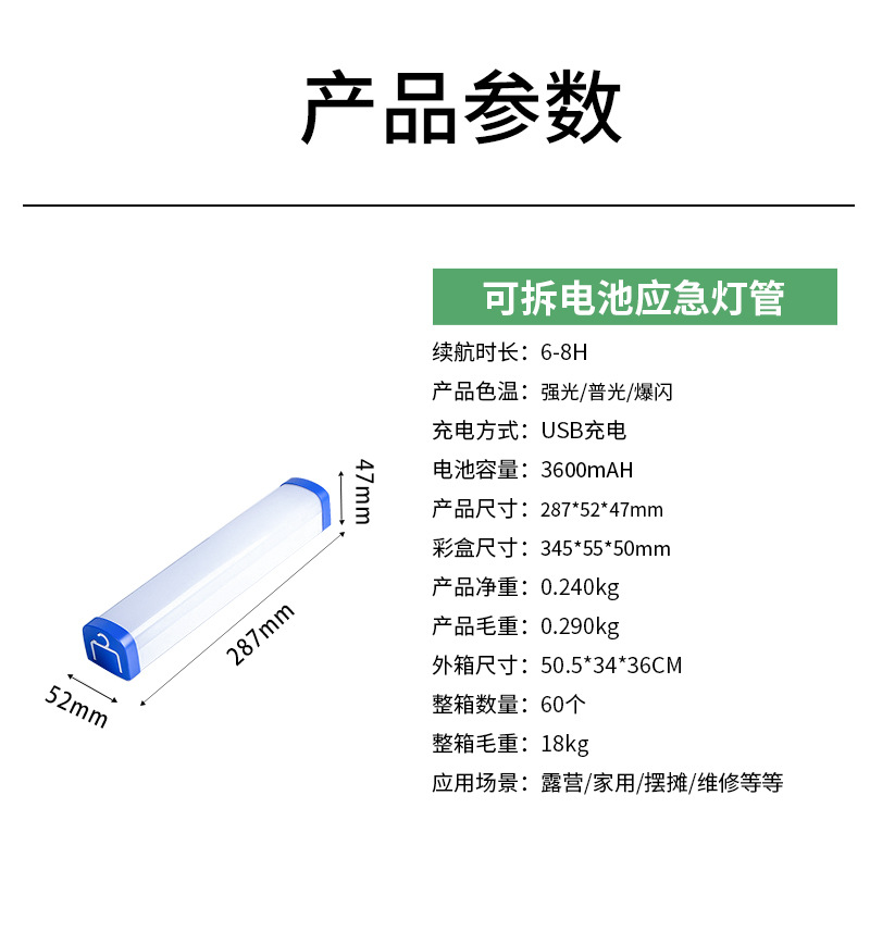 USB高亮夜市摆摊电池停电应急照明充电灯管磁吸悬挂LED日光管灯条详情17
