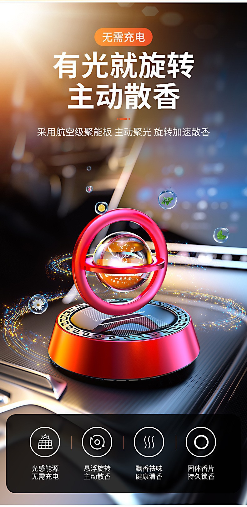 一鹿平安太阳能旋转仪表台香薰汽车中控台摆件车载香水车内高级感详情1