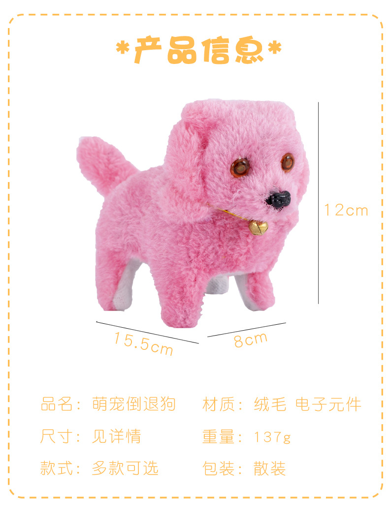 萌宠毛绒倒退狗_02.jpg?x-oss-process=image/format,png