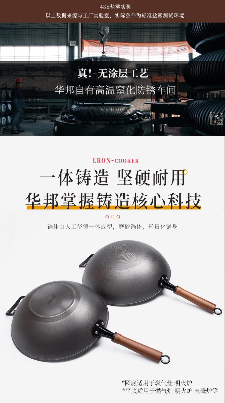 华邦传统炒锅无涂层不锈老式生铁锅不粘圆底平味之星平底系列炒锅详情12