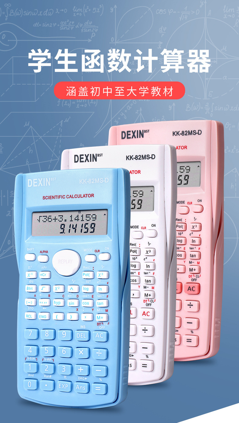科学计算器学生用多功能函数计算器大学生会计统计学便携计算机详情1