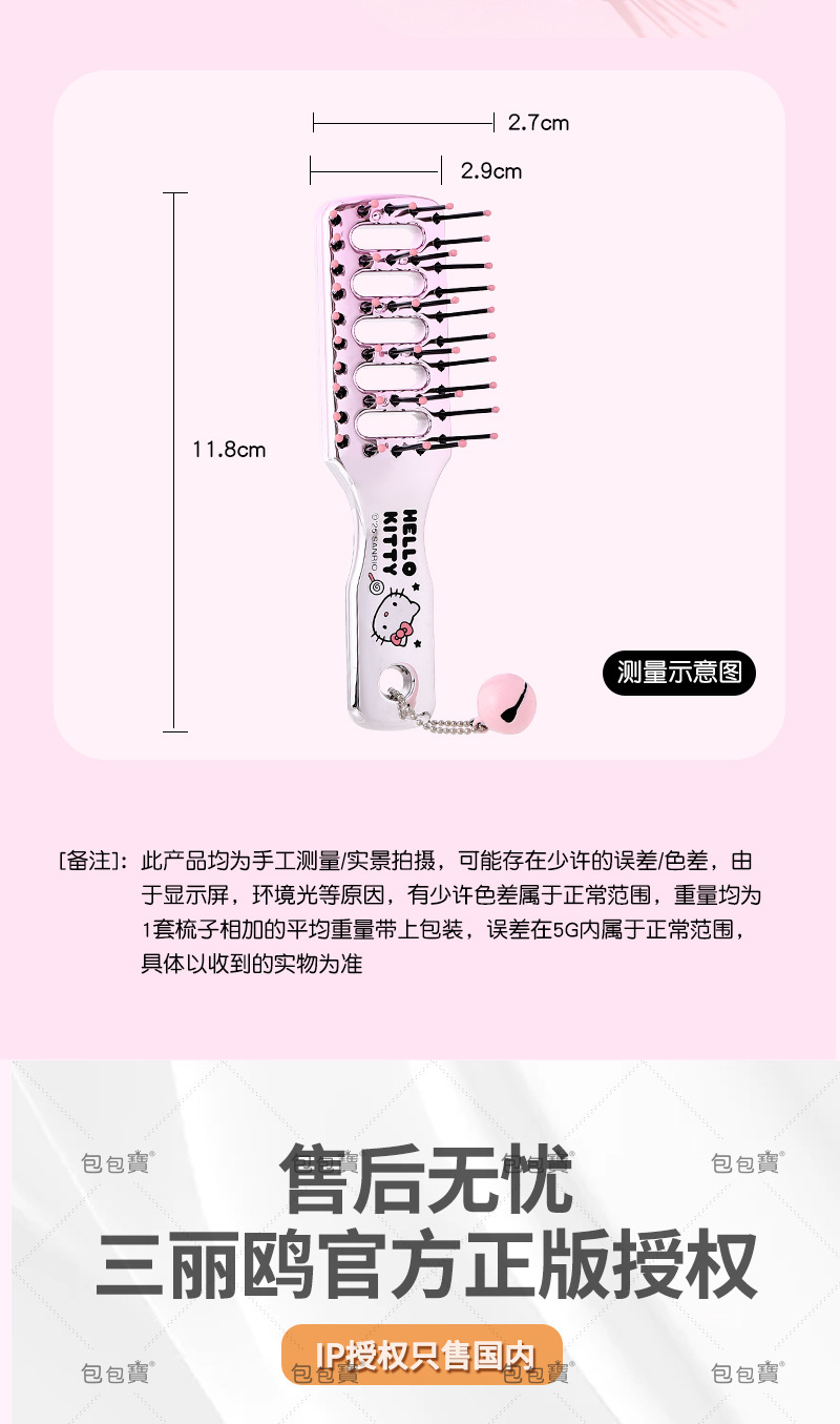 三丽鸥Hello Kitty正版授权便携出行迷你梳子套装气垫梳排骨梳详情11